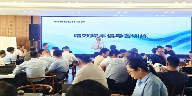 信得股份降本增效倡导者训练